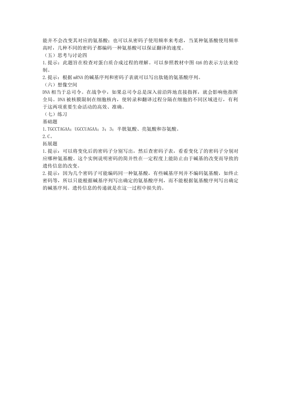 高中生物 《基因指导蛋白质的合成》教案22 新人教版必修2_第3页