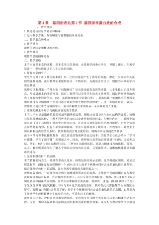 高中生物 《基因指导蛋白质的合成》教案22 新人教版必修2