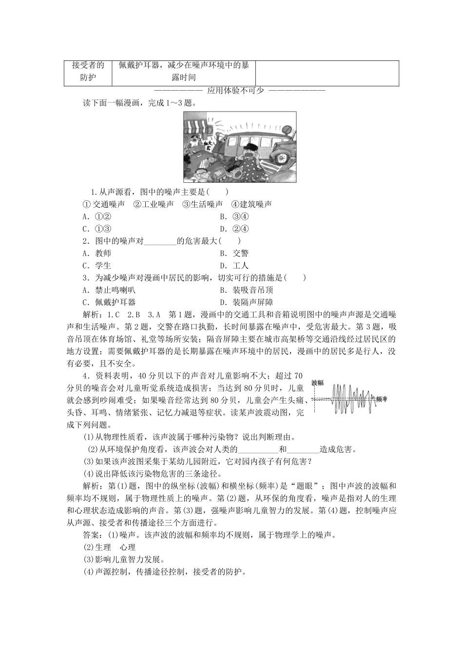 高中地理 第四章 环境污染与防治 第四节 噪声污染及其防治讲义（含解析）湘教版选修6-湘教版高二选修6地理教案_第2页