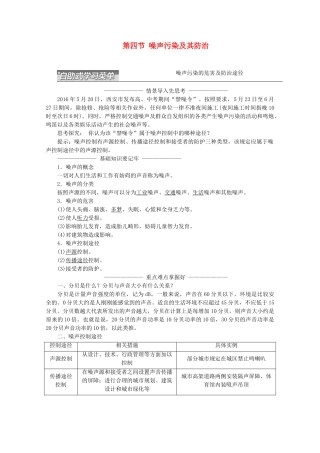 高中地理 第四章 环境污染与防治 第四节 噪声污染及其防治讲义（含解析）湘教版选修6-湘教版高二选修6地理教案