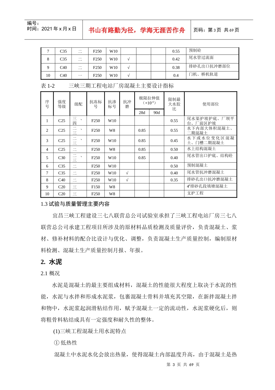 三峡坝后电站工程试验与检测_第3页