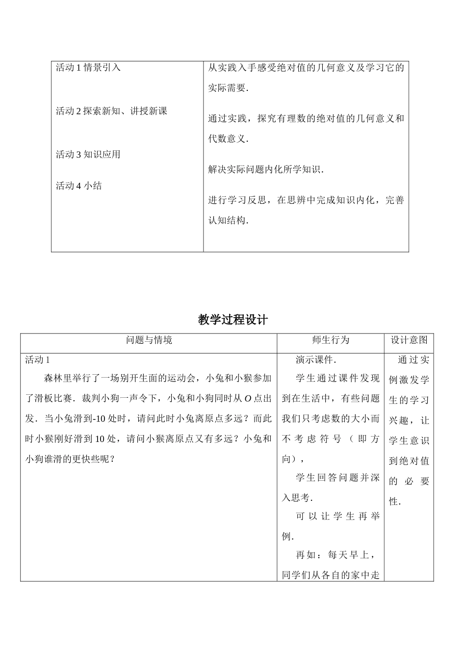 七年级数学1.2.4 绝对值1　教案人教版 _第2页