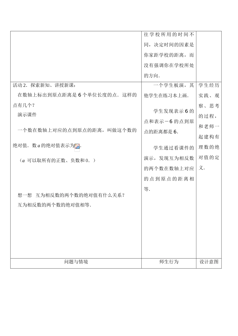 七年级数学1.2.4 绝对值1　教案人教版 _第3页