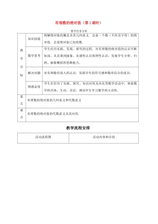 七年级数学1.2.4 绝对值1　教案人教版 