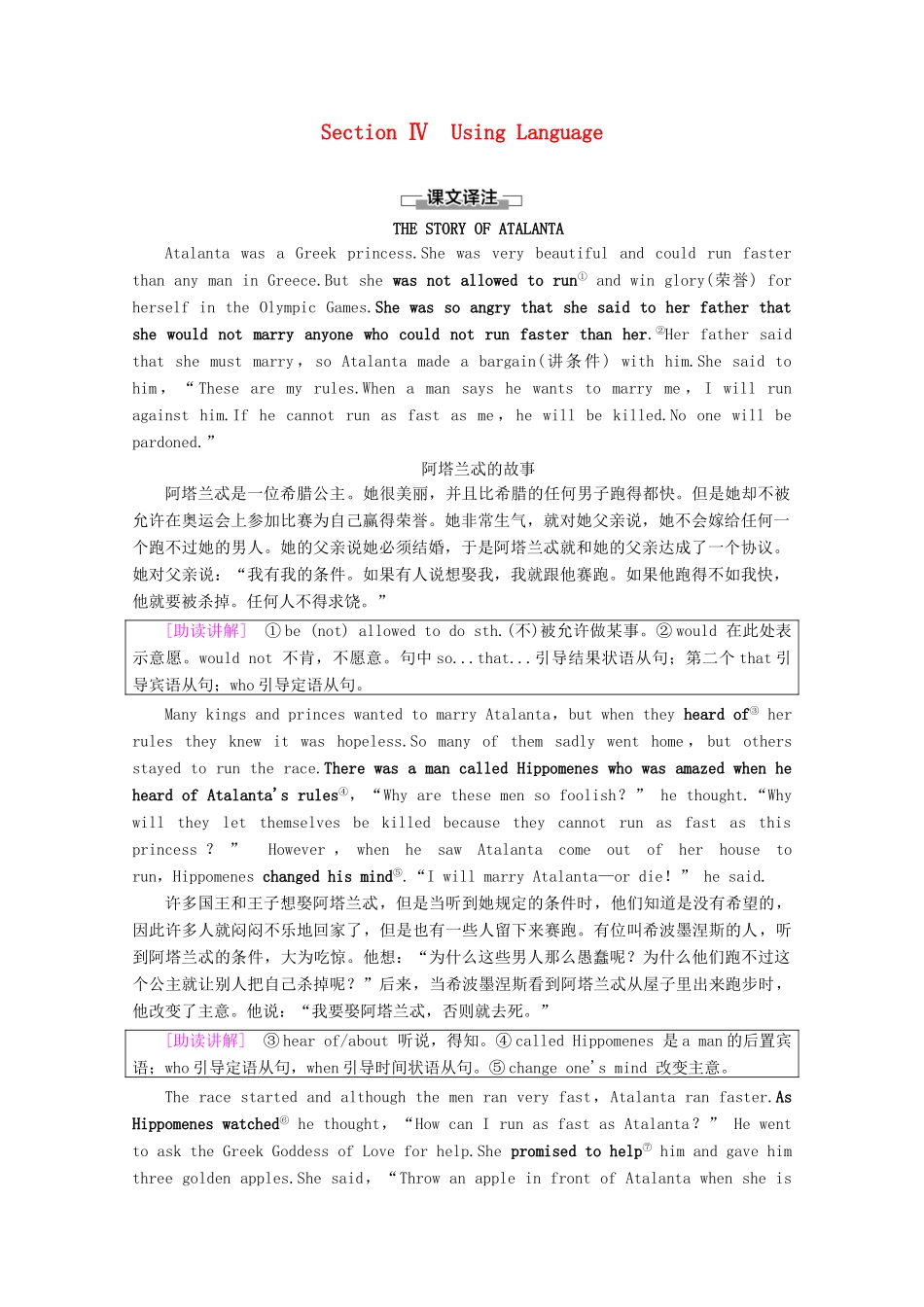 高中英语 Unit 2 The Olympic Games Section Ⅳ Using Language讲义 新人教版必修2-新人教版高一必修2英语教案_第1页