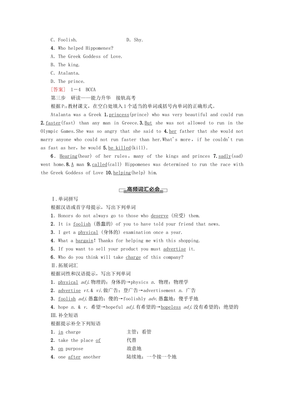 高中英语 Unit 2 The Olympic Games Section Ⅳ Using Language讲义 新人教版必修2-新人教版高一必修2英语教案_第3页