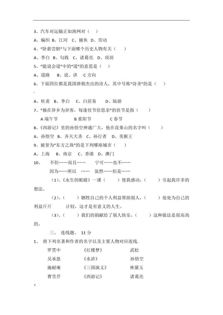 小学四年级语文综合知识竞赛(含答案)_第2页