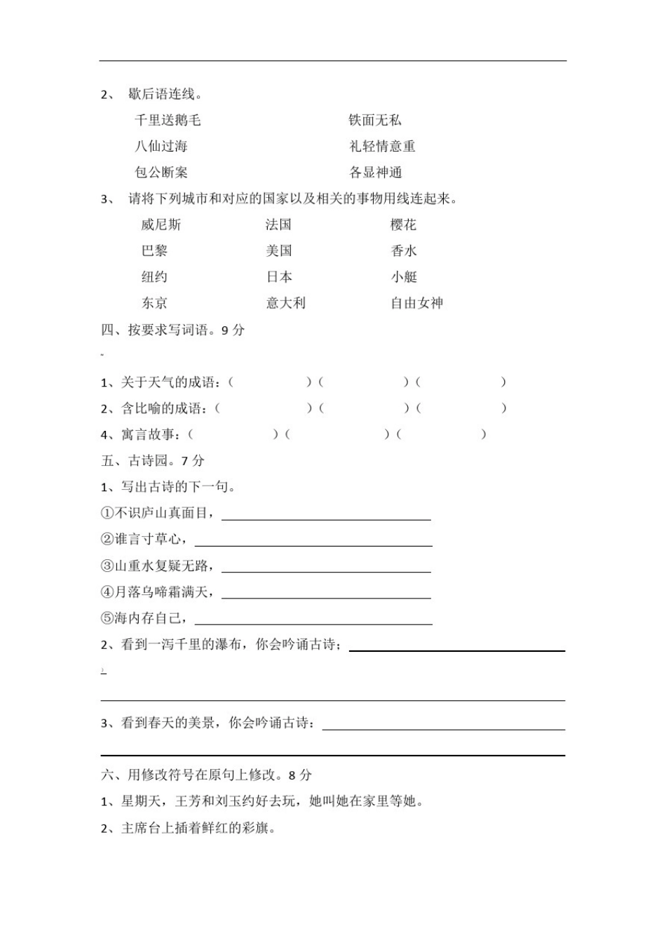 小学四年级语文综合知识竞赛(含答案)_第3页