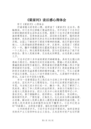 《梁家河》读后感心得体会 