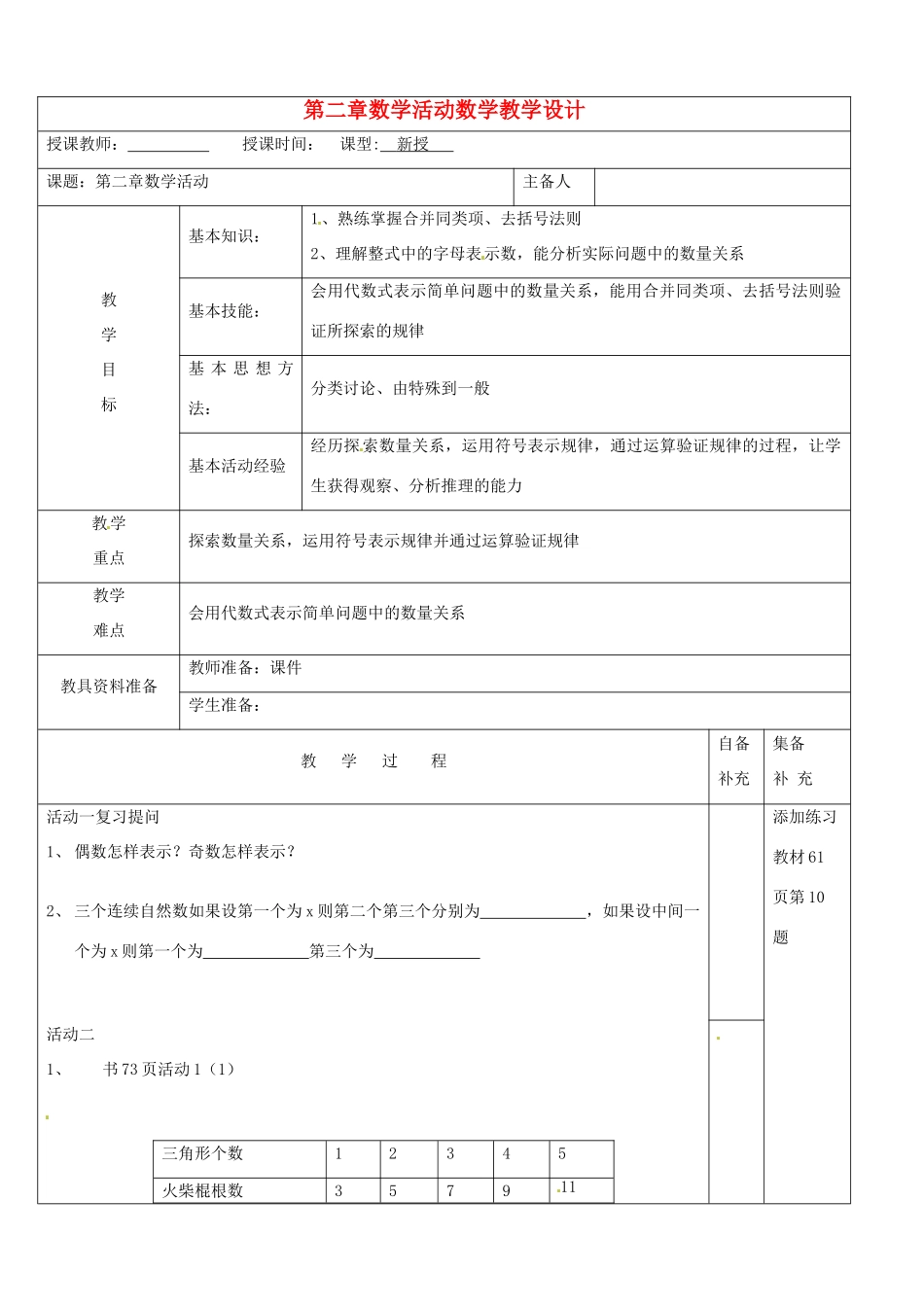 辽宁省大连市67中七年级数学上册 第二章数学活动教案 华东师大版_第1页