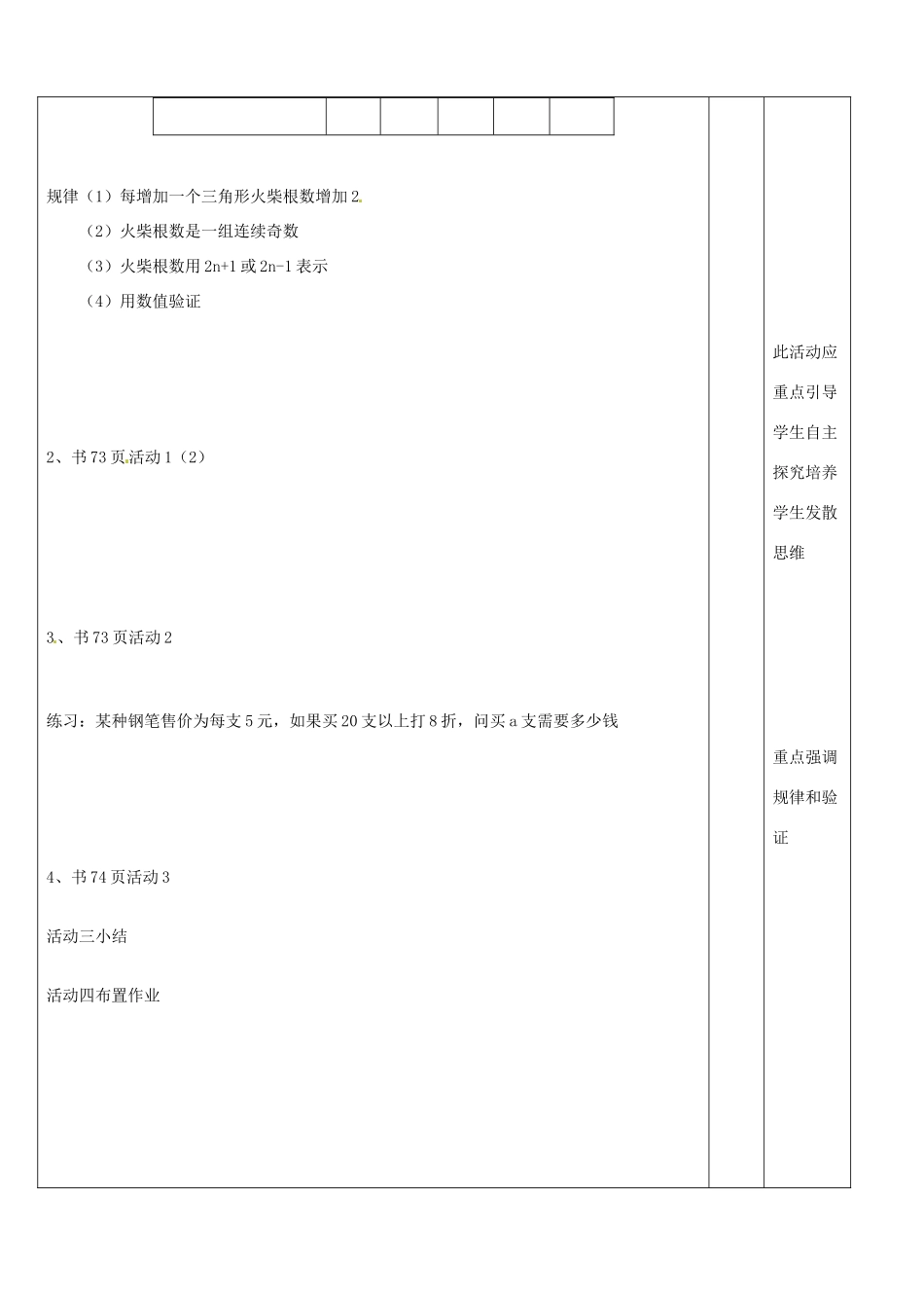 辽宁省大连市67中七年级数学上册 第二章数学活动教案 华东师大版_第2页