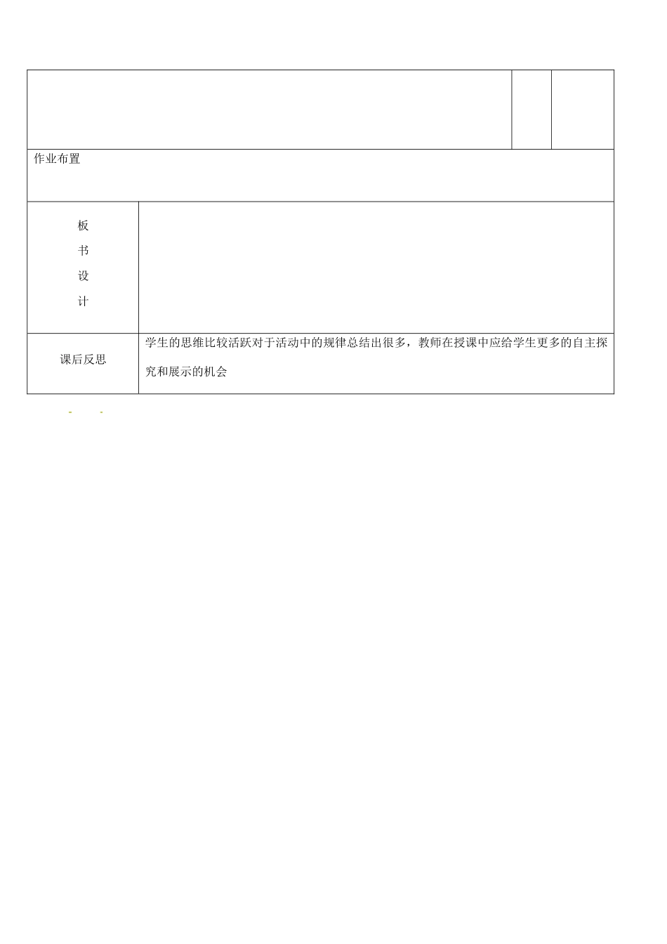辽宁省大连市67中七年级数学上册 第二章数学活动教案 华东师大版_第3页
