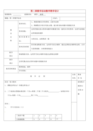 辽宁省大连市67中七年级数学上册 第二章数学活动教案 华东师大版