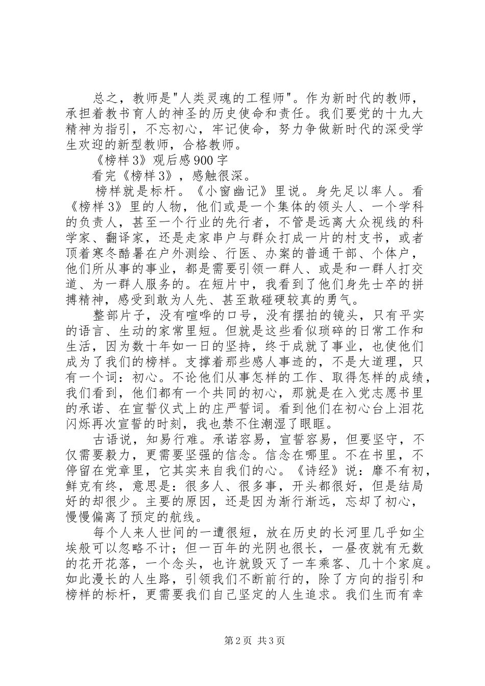 《榜样3》观后感3篇_第2页