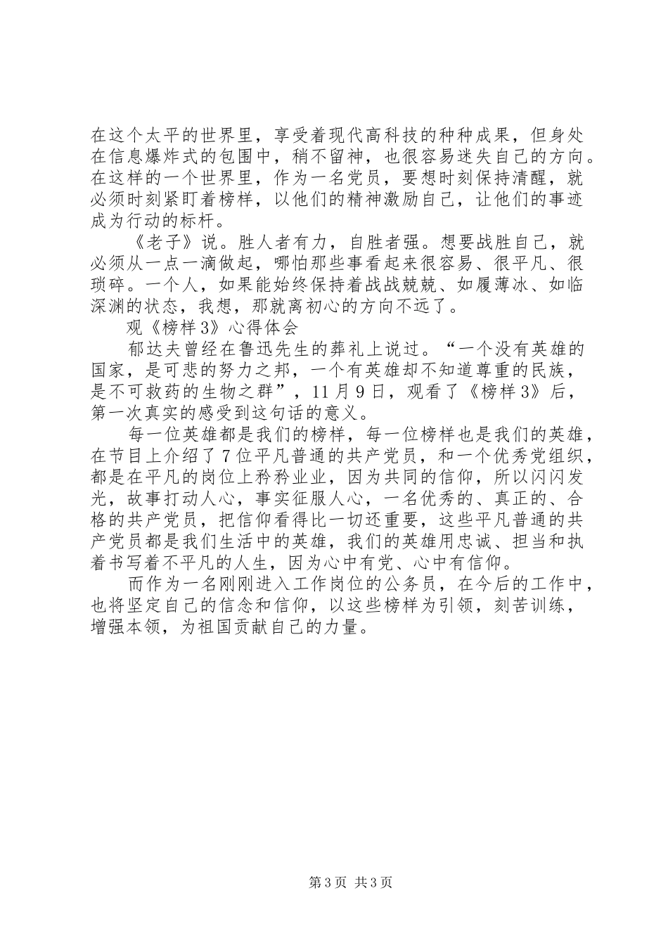 《榜样3》观后感3篇_第3页