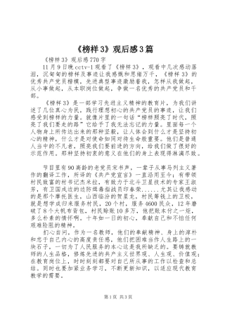 《榜样3》观后感3篇