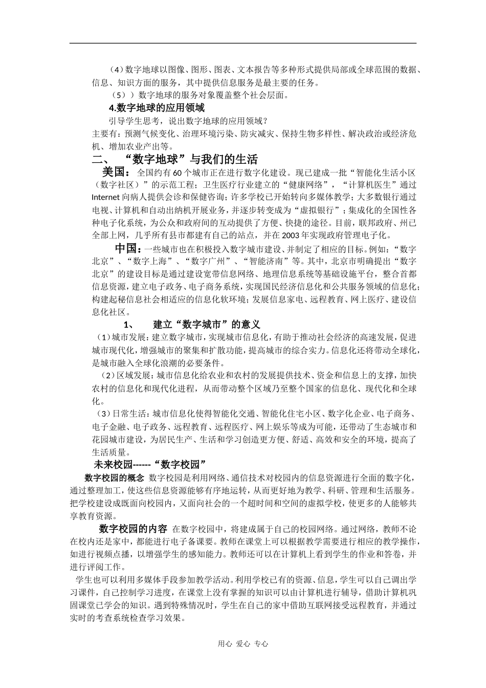 高中地理3.4《数字地球》教案（1）（湘教版必修3）_第2页