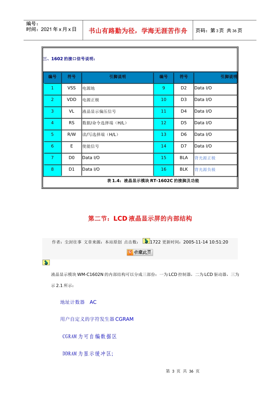 LCD液晶显示屏(介绍及程序GOOD)_第3页