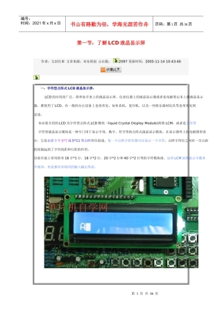 LCD液晶显示屏(介绍及程序GOOD)