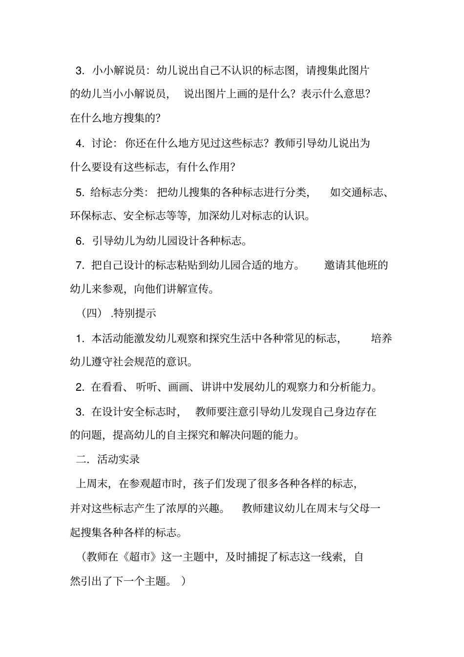 中班主题活动：各种各样的标志_第2页