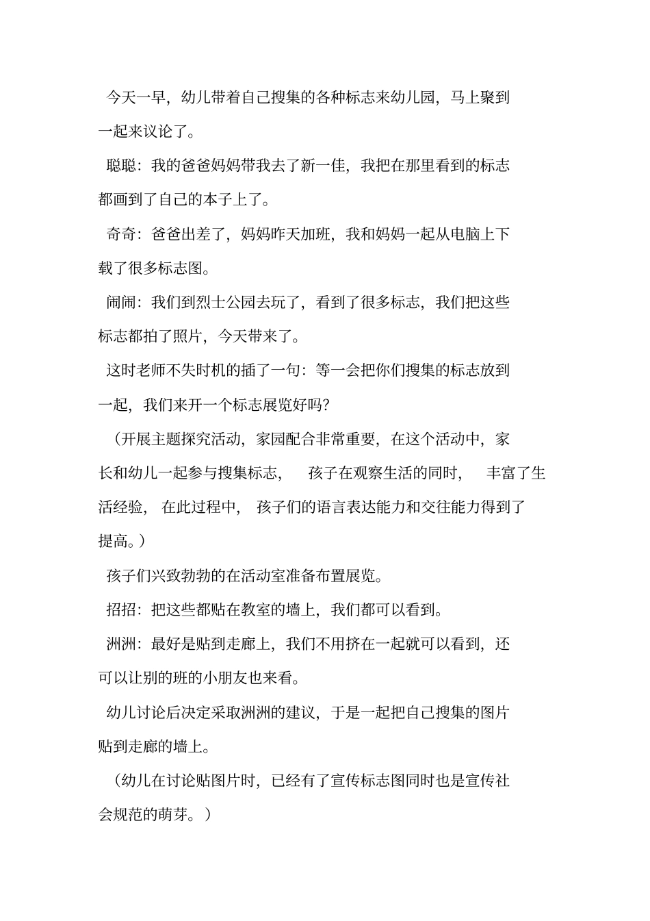 中班主题活动：各种各样的标志_第3页
