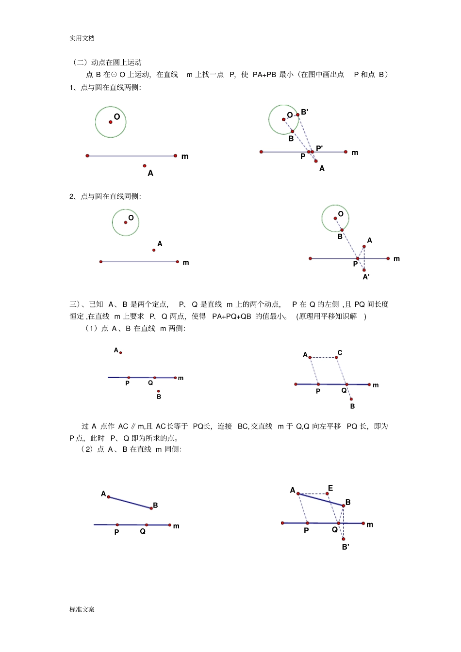 中考专题复习-----线段和差地最大值与最小值_第3页