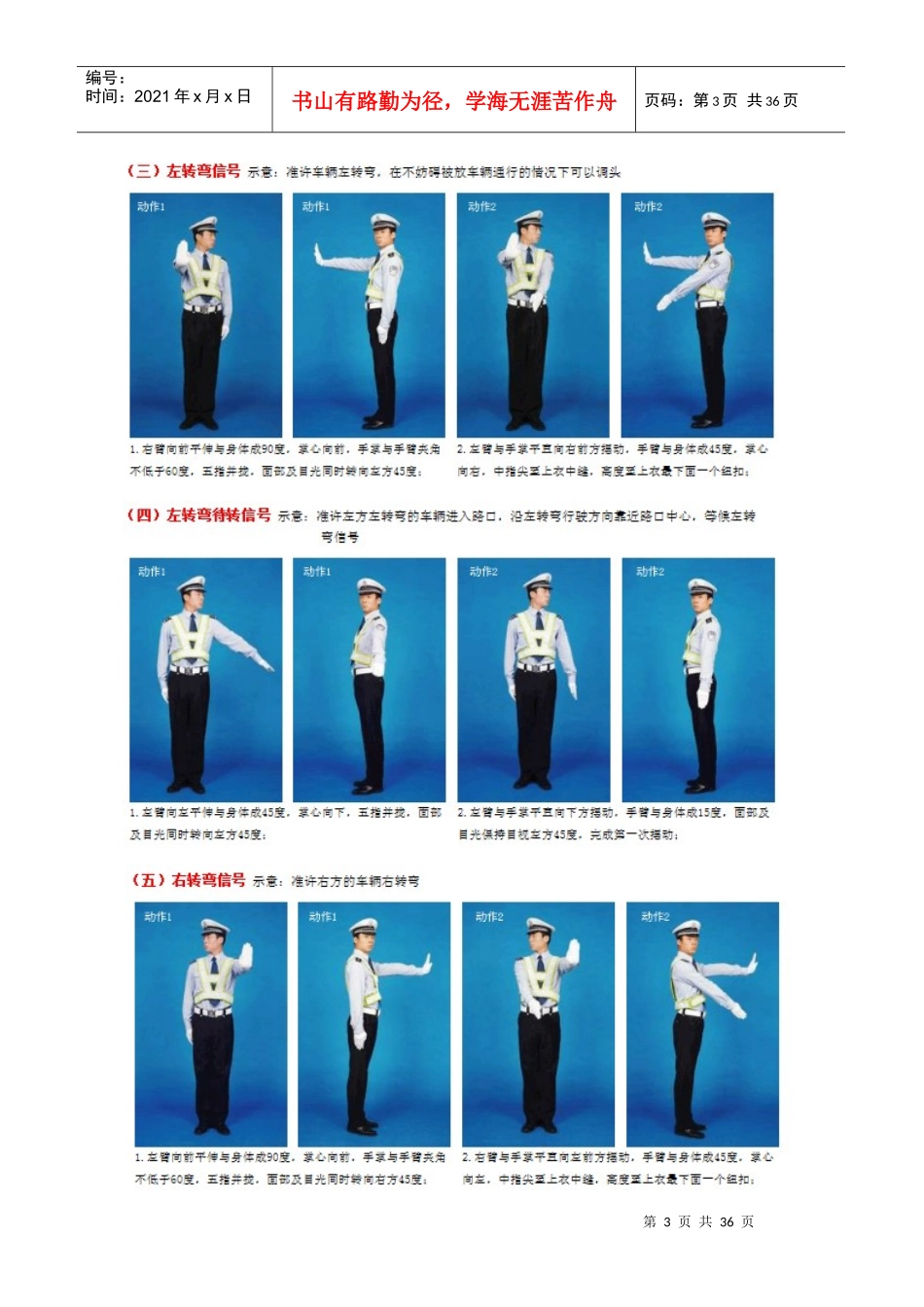 XXXX年年全国最新最全交通警察手势、交通图解_第3页