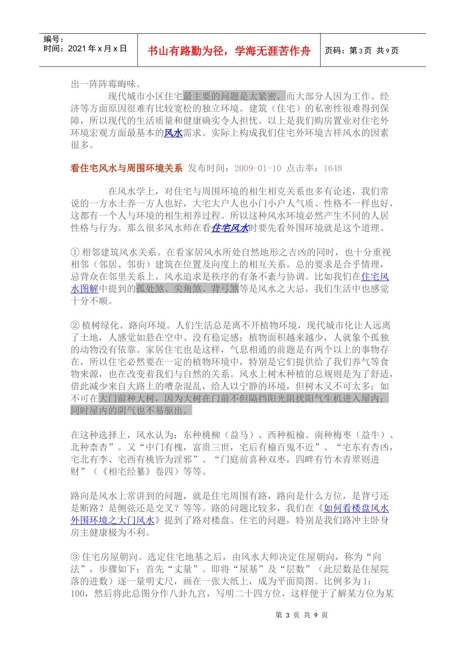 什么样的住宅风水有利财运_第3页