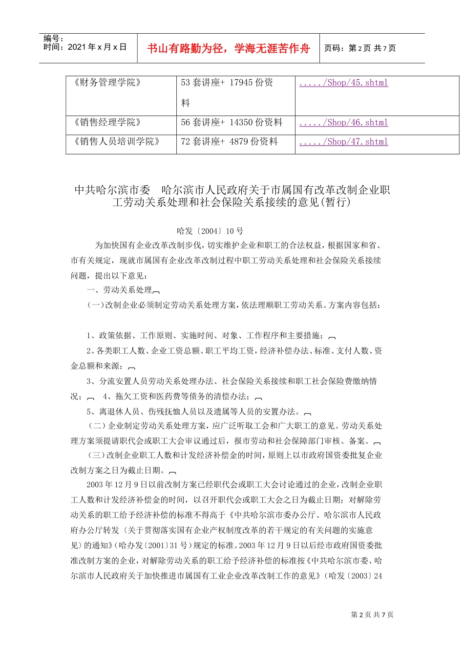 企业职工劳动关系处理与社会保险关系接续的意见_第2页