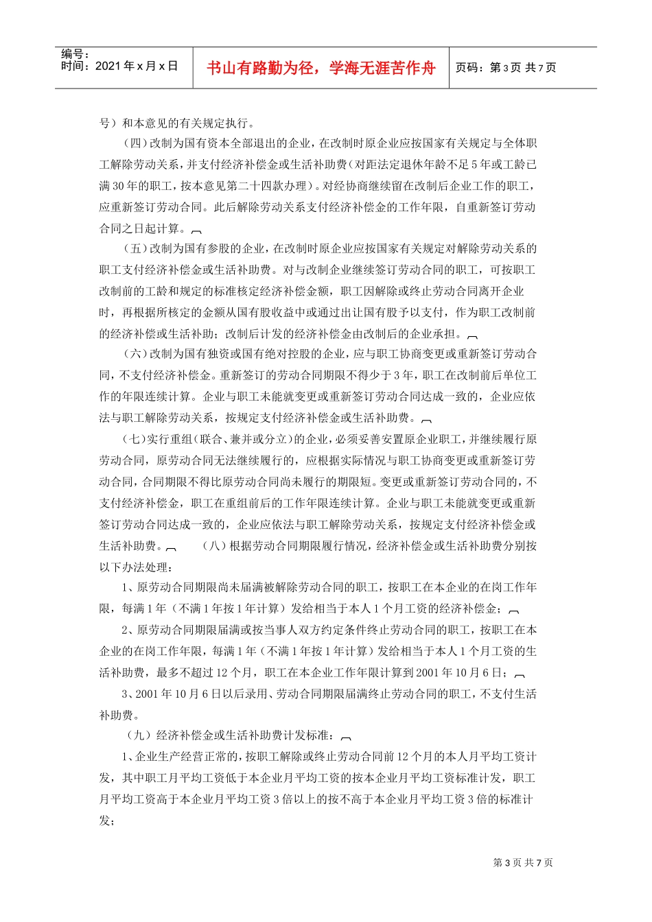 企业职工劳动关系处理与社会保险关系接续的意见_第3页