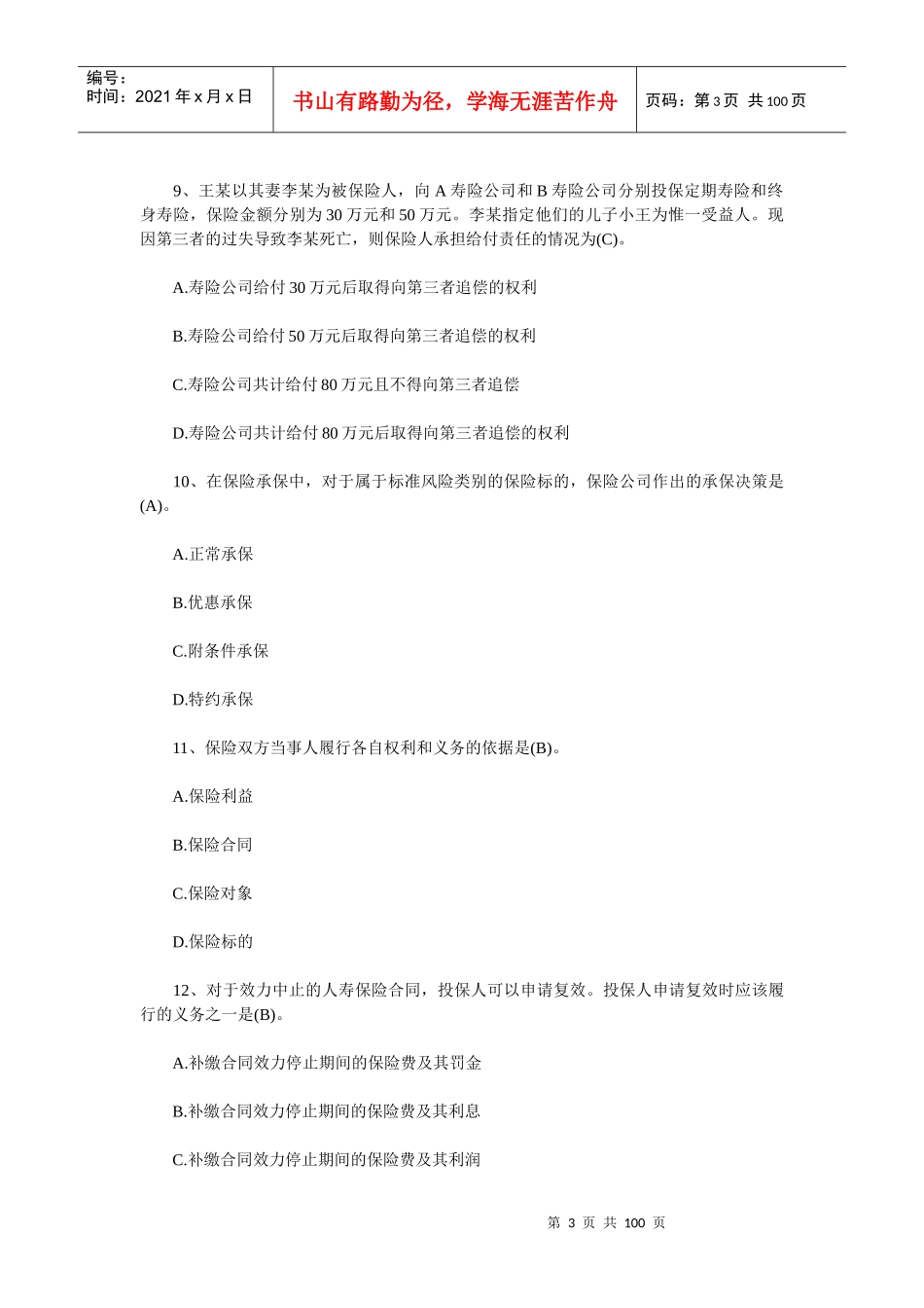 保险代理人资格考试冲刺试题库含答案_第3页