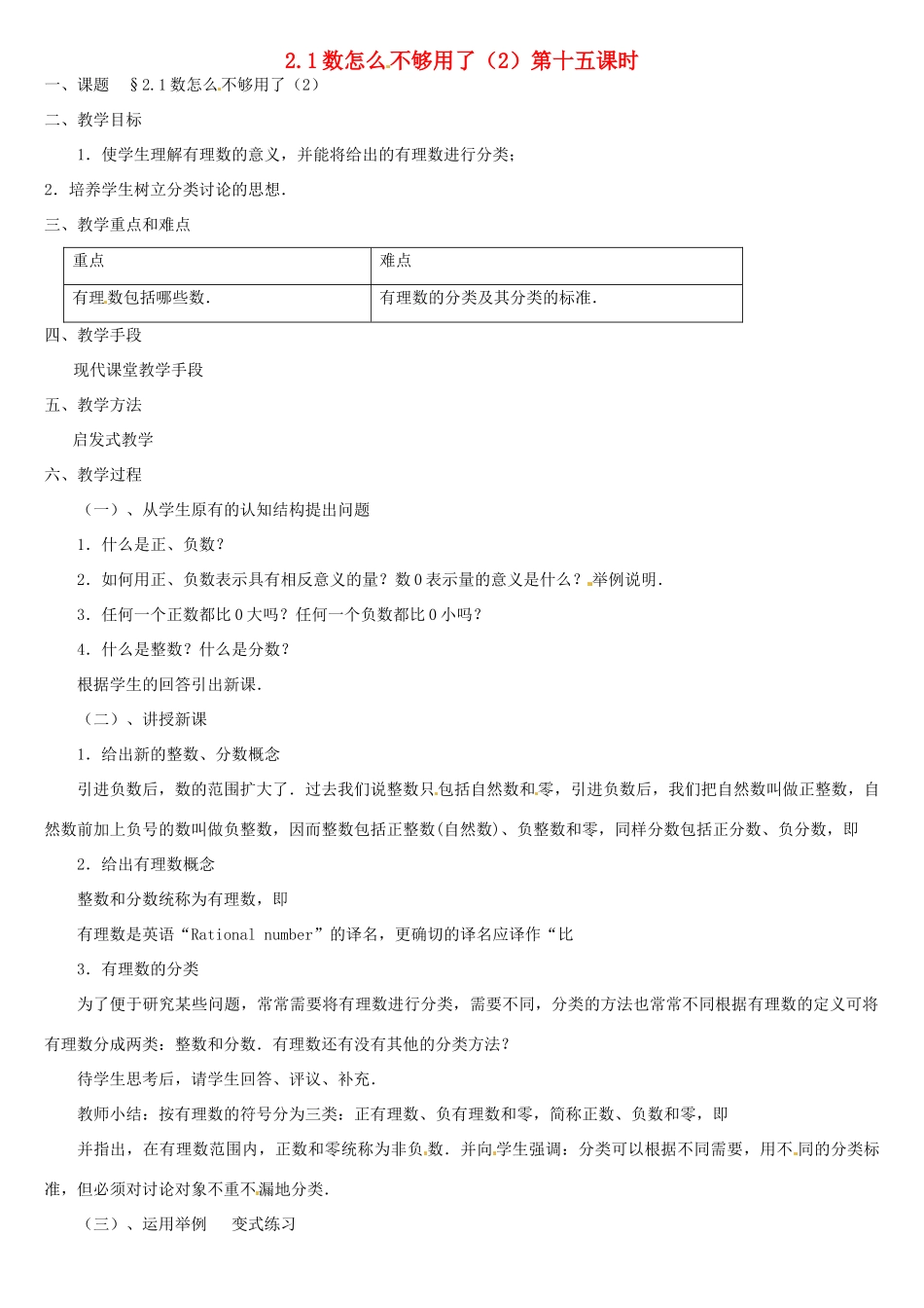 内蒙古巴彦淖尔市乌中旗二中七年级数学上册 第二章第1节数怎么不够用了2教案 人教新课标版_第1页