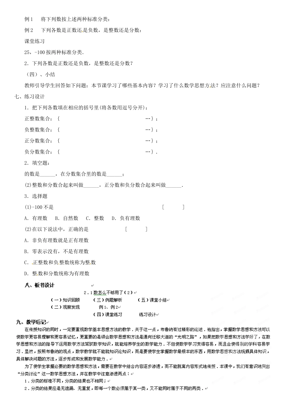 内蒙古巴彦淖尔市乌中旗二中七年级数学上册 第二章第1节数怎么不够用了2教案 人教新课标版_第2页