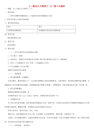 内蒙古巴彦淖尔市乌中旗二中七年级数学上册 第二章第1节数怎么不够用了2教案 人教新课标版
