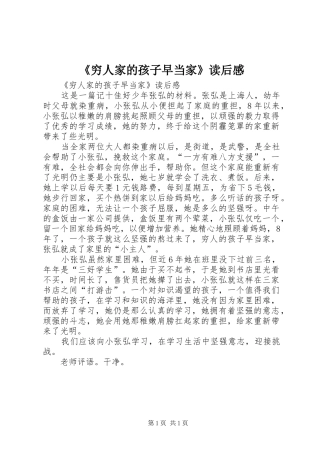 《穷人家的孩子早当家》读后感 