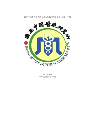 中国医药研究所财务业务标准作业流程