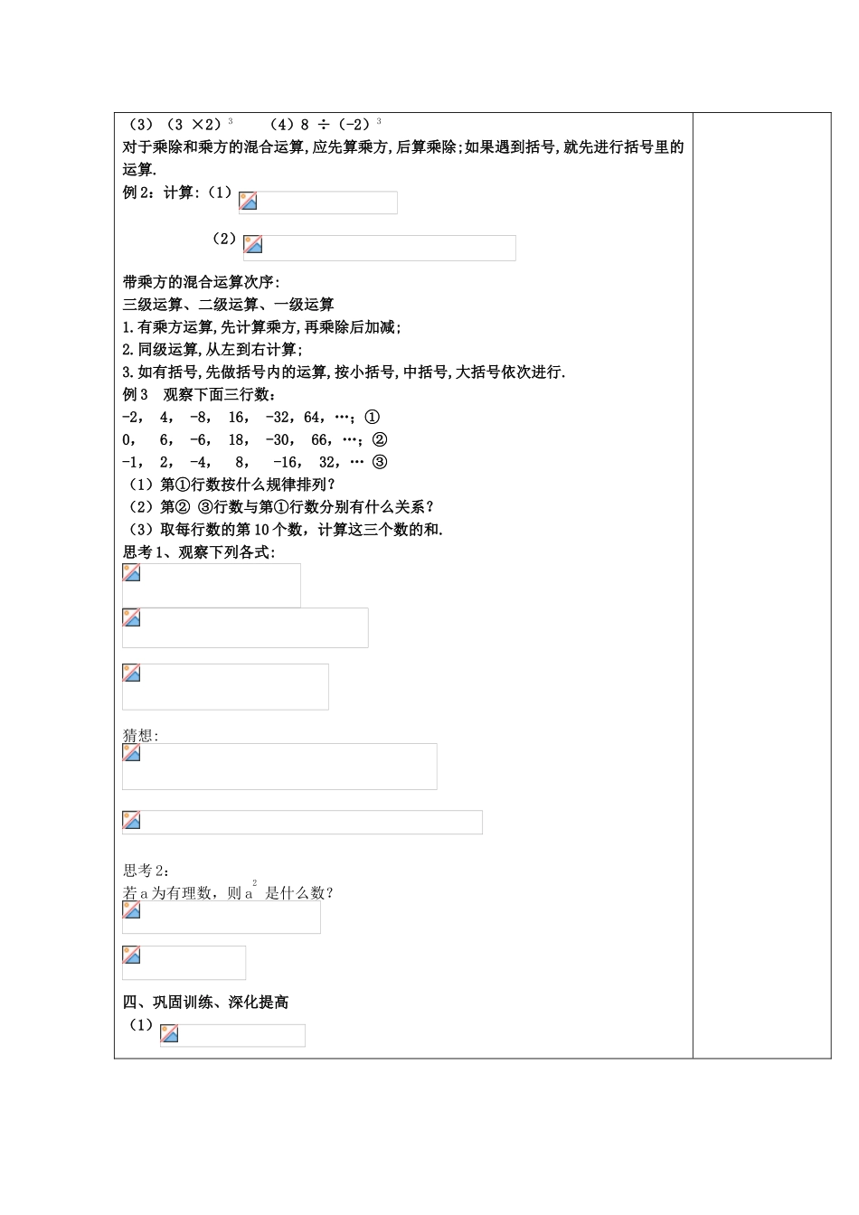 七年级数学上册 1.5 有理数的乘方 1.5.1 有理数的乘方（第2课时）教案 （新版）新人教版-（新版）新人教版初中七年级上册数学教案_第2页