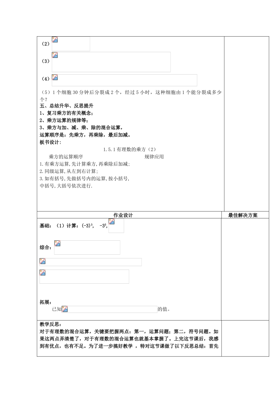 七年级数学上册 1.5 有理数的乘方 1.5.1 有理数的乘方（第2课时）教案 （新版）新人教版-（新版）新人教版初中七年级上册数学教案_第3页