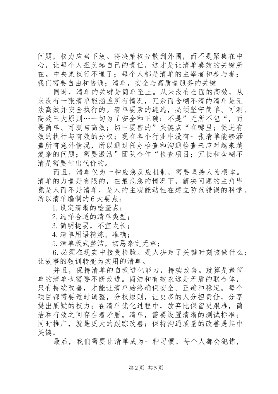 《清单革命》读后感 _第2页