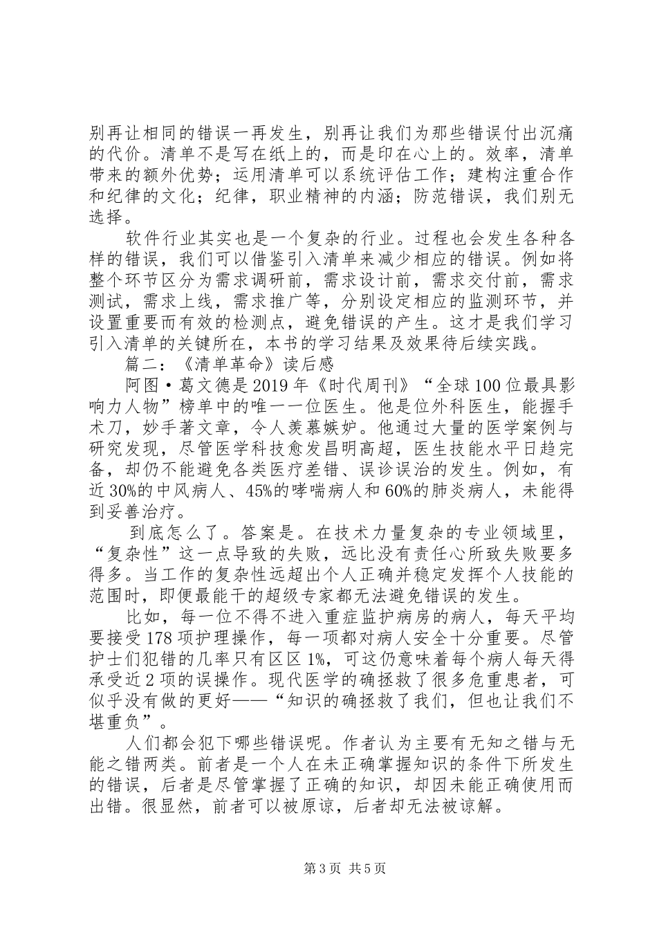《清单革命》读后感 _第3页