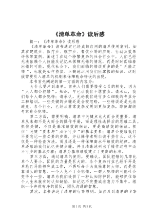 《清单革命》读后感 