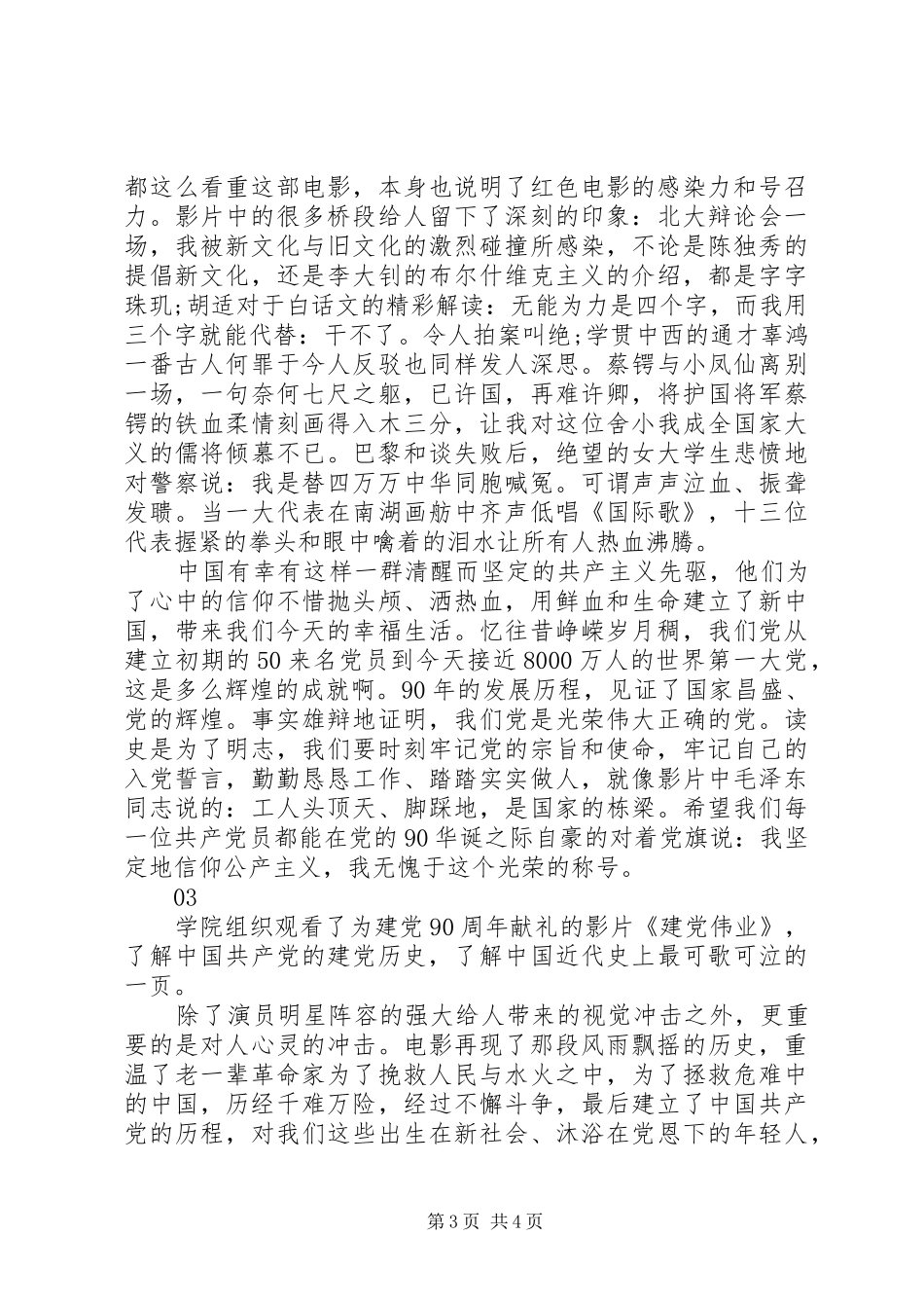 建党伟业观后感1500字范文3篇_第3页