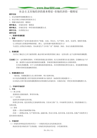 高一政治上册社会主义市场经济的基本特征-市场经济的一般特征