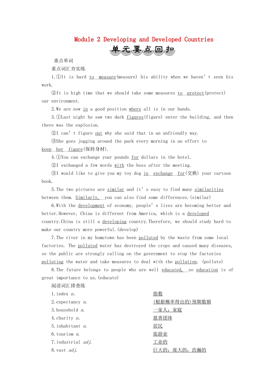 高中英语 Module 2 Developing and Developed Countries 6 单元要点回扣教案 外研版必修3-外研版高一必修3英语教案_第1页