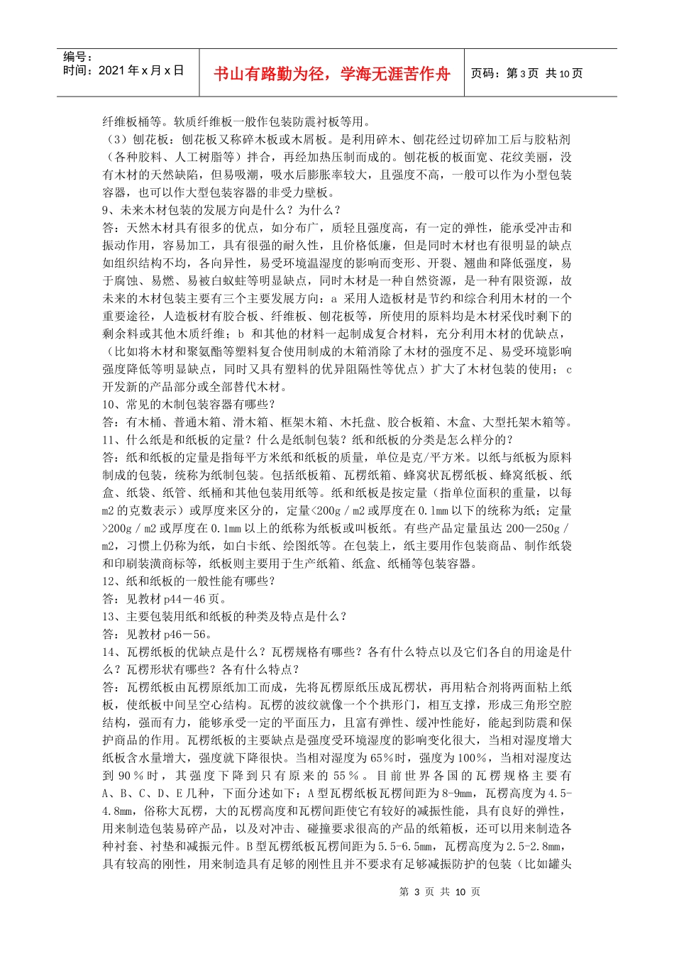 包装概论复习_第3页