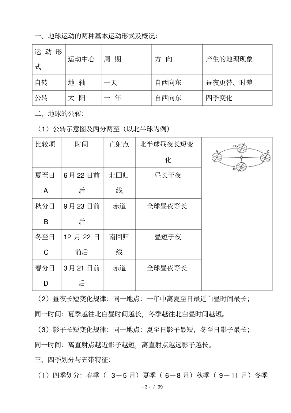 人教版中考地理复习资料大全_第3页