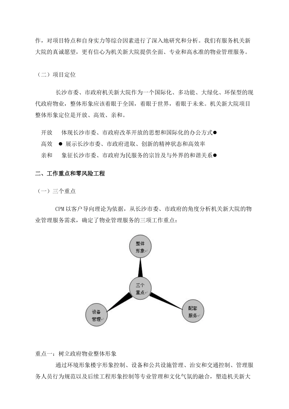 中航物业某省政府办公楼物业管理方案_第2页
