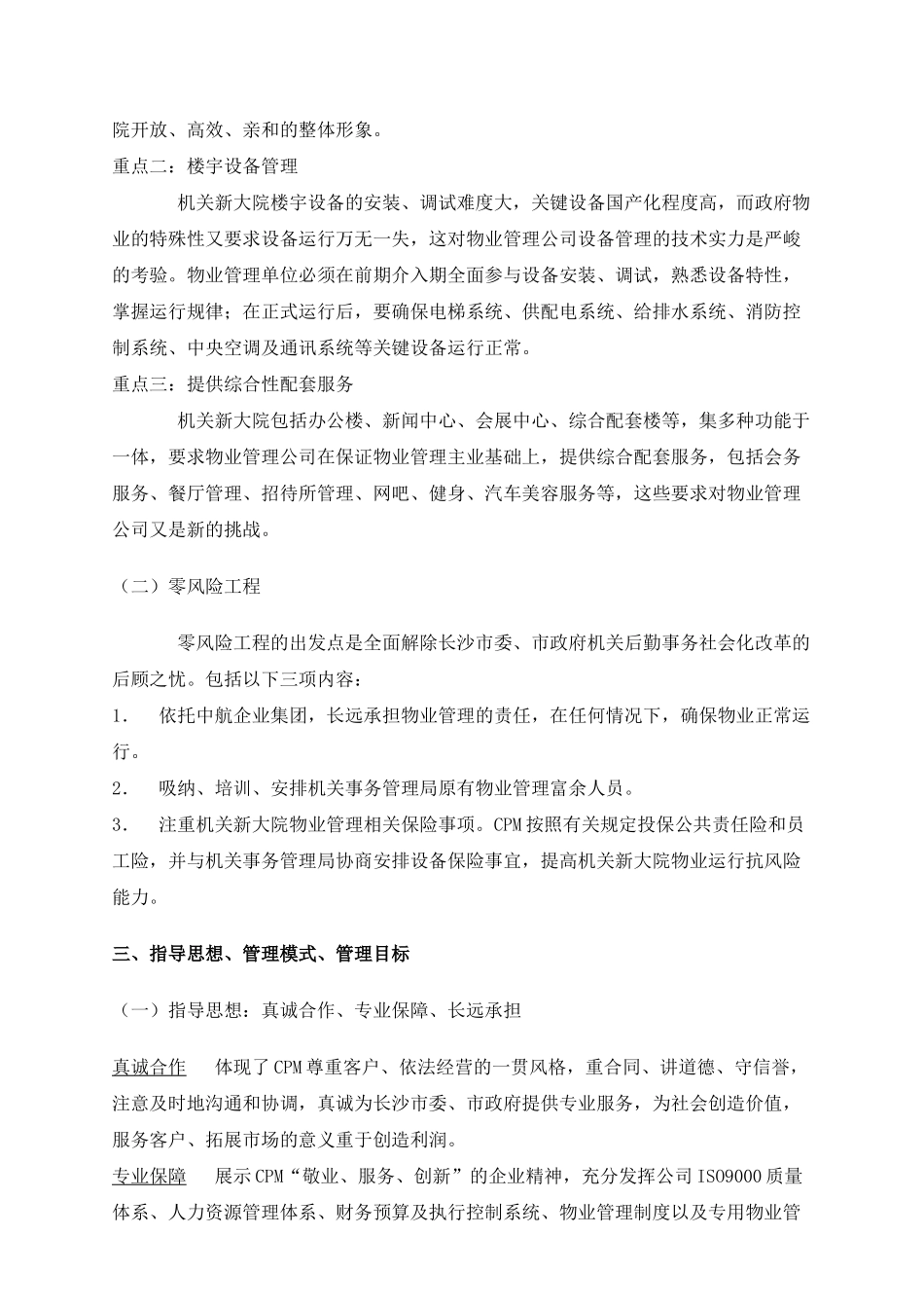 中航物业某省政府办公楼物业管理方案_第3页