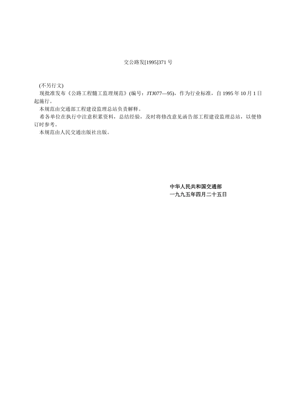 公路工程质量监理规范_第2页