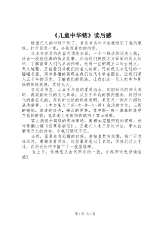 《儿童中华铭》读后感 